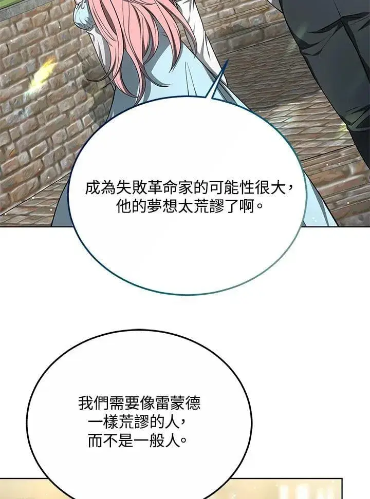 漫画《其实我是SSS级神医》第58话第54张图