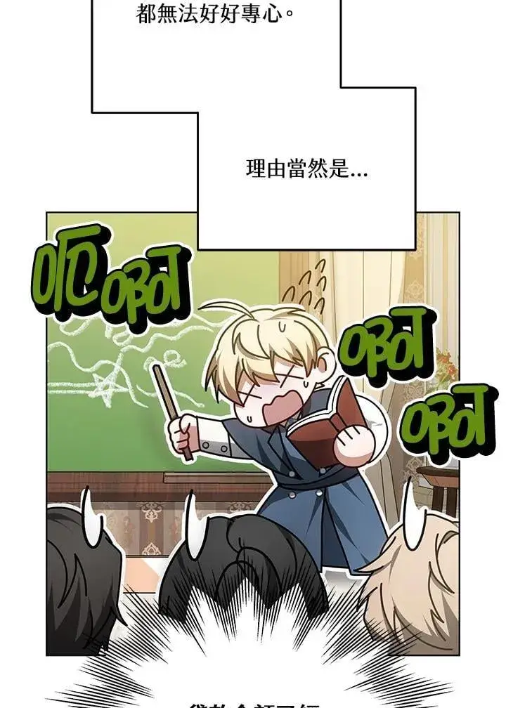 漫画《其实我是SSS级神医》第58话第64张图