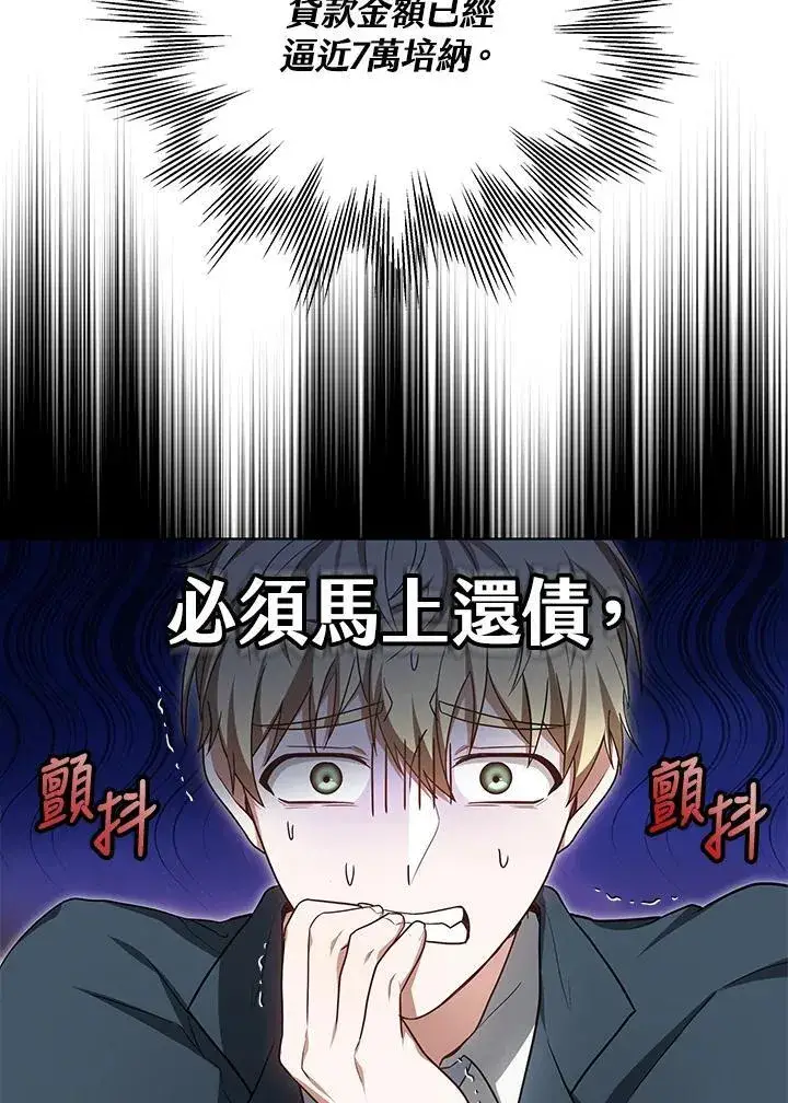 漫画《其实我是SSS级神医》第58话第65张图