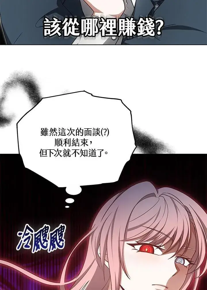漫画《其实我是SSS级神医》第58话第66张图
