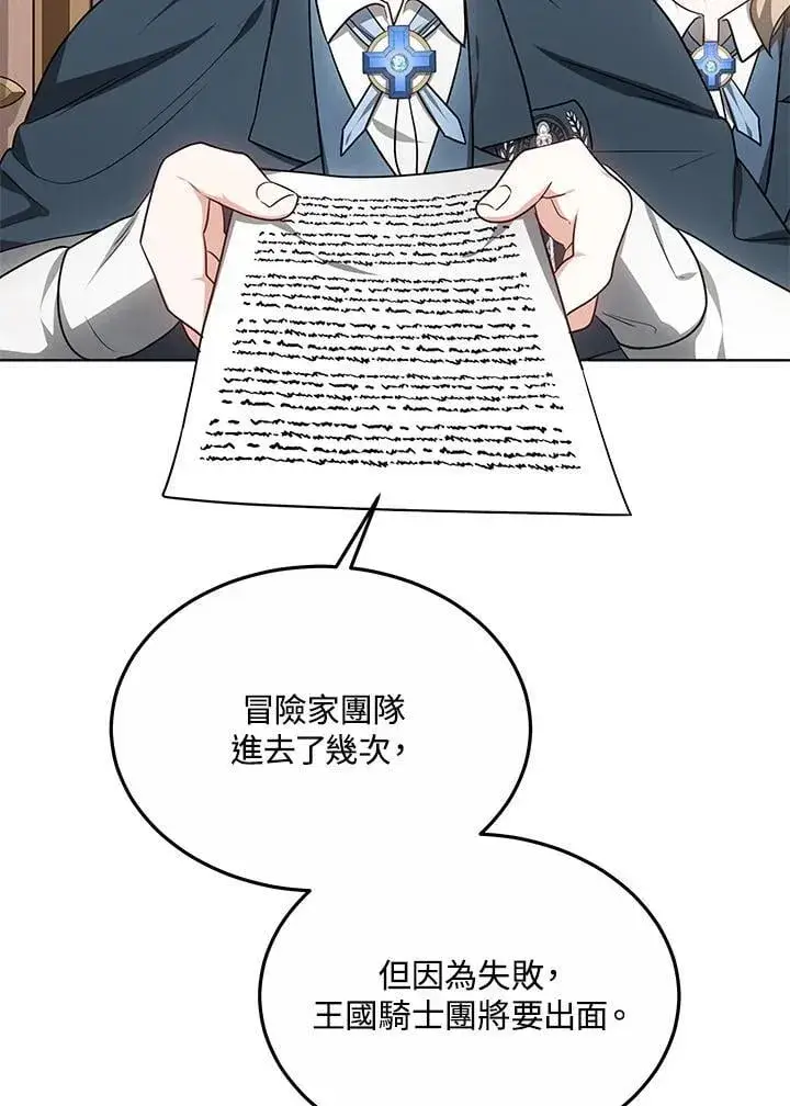 漫画《其实我是SSS级神医》第58话第70张图