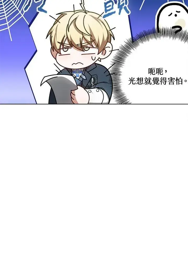 漫画《其实我是SSS级神医》第58话第72张图