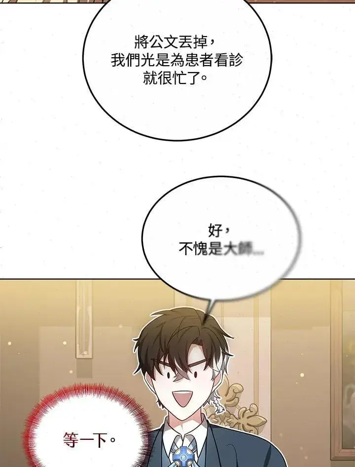 漫画《其实我是SSS级神医》第58话第74张图