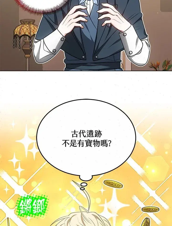 漫画《其实我是SSS级神医》第58话第75张图