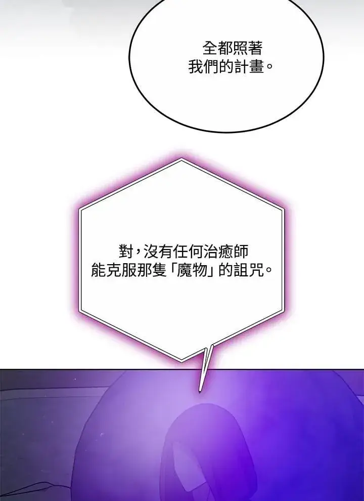漫画《其实我是SSS级神医》第58话第87张图