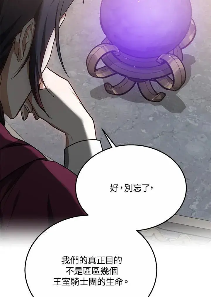 漫画《其实我是SSS级神医》第58话第97张图