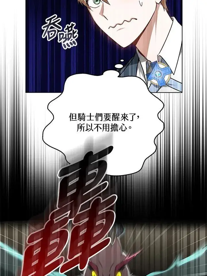 漫画《其实我是SSS级神医》第60话第101张图