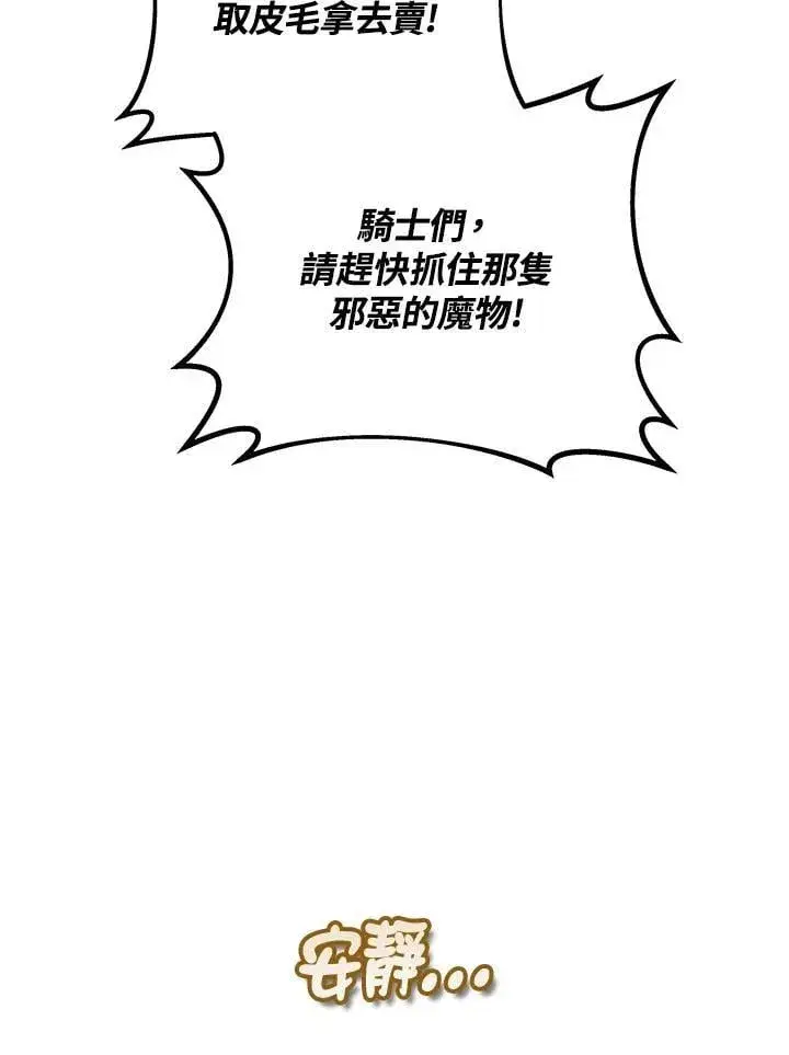 漫画《其实我是SSS级神医》第60话第105张图