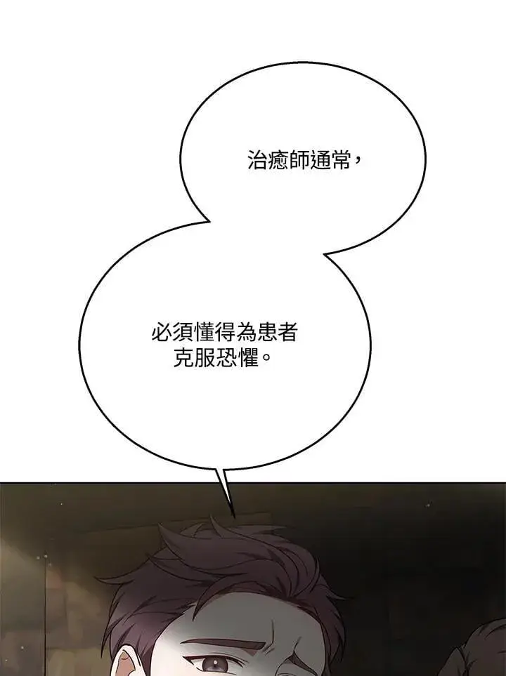 漫画《其实我是SSS级神医》第60话第13张图
