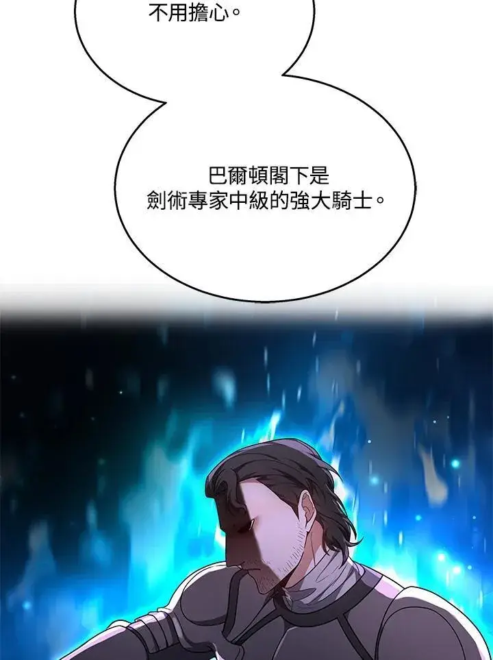 漫画《其实我是SSS级神医》第60话第16张图