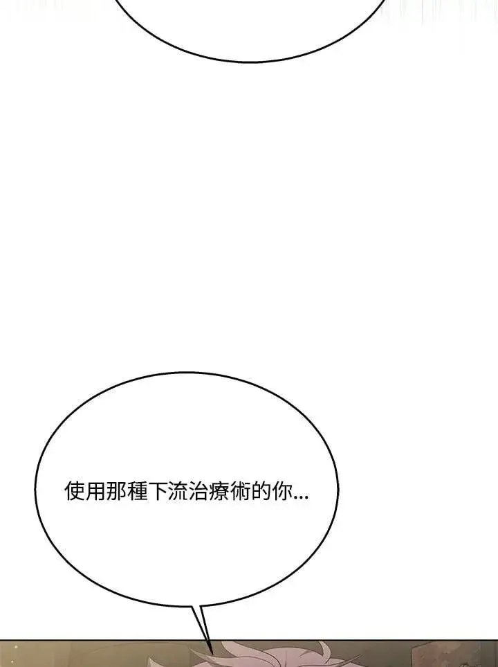 漫画《其实我是SSS级神医》第60话第18张图