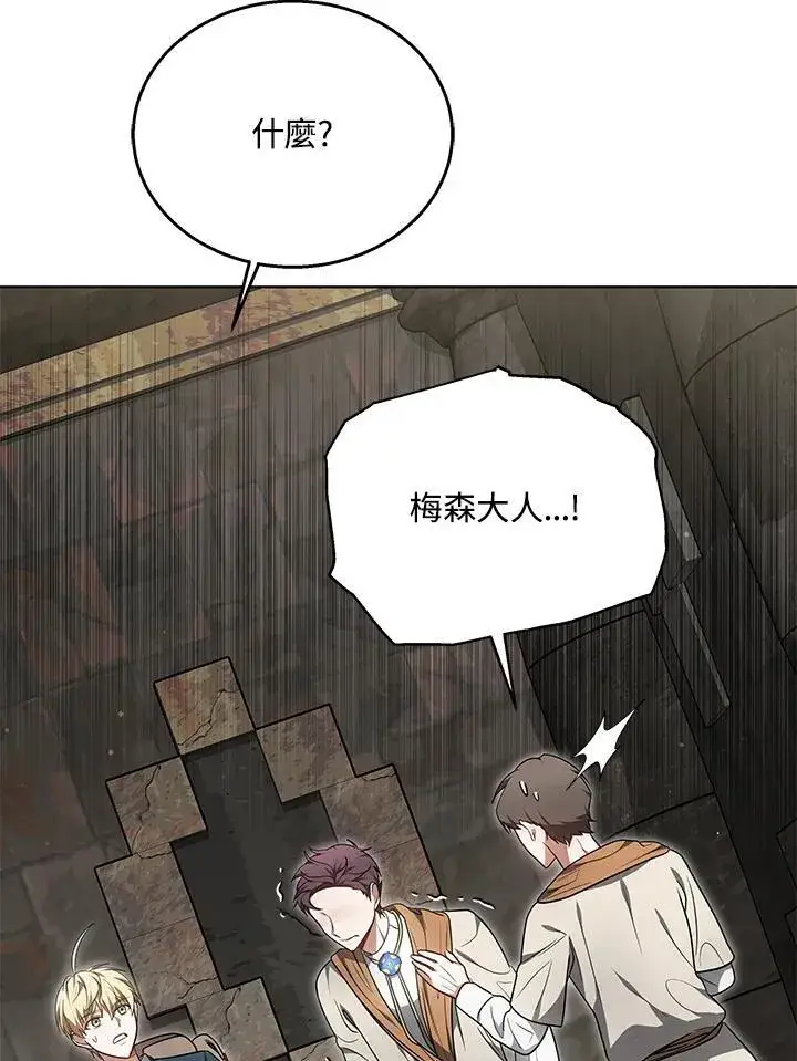 漫画《其实我是SSS级神医》第60话第27张图