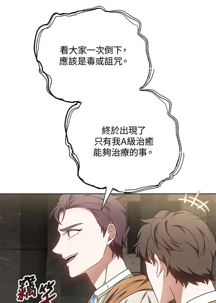 漫画《其实我是SSS级神医》第60话第34张图
