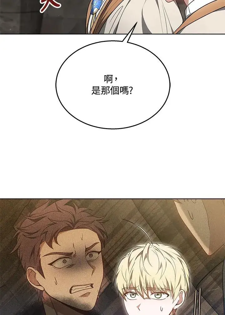 漫画《其实我是SSS级神医》第60话第35张图