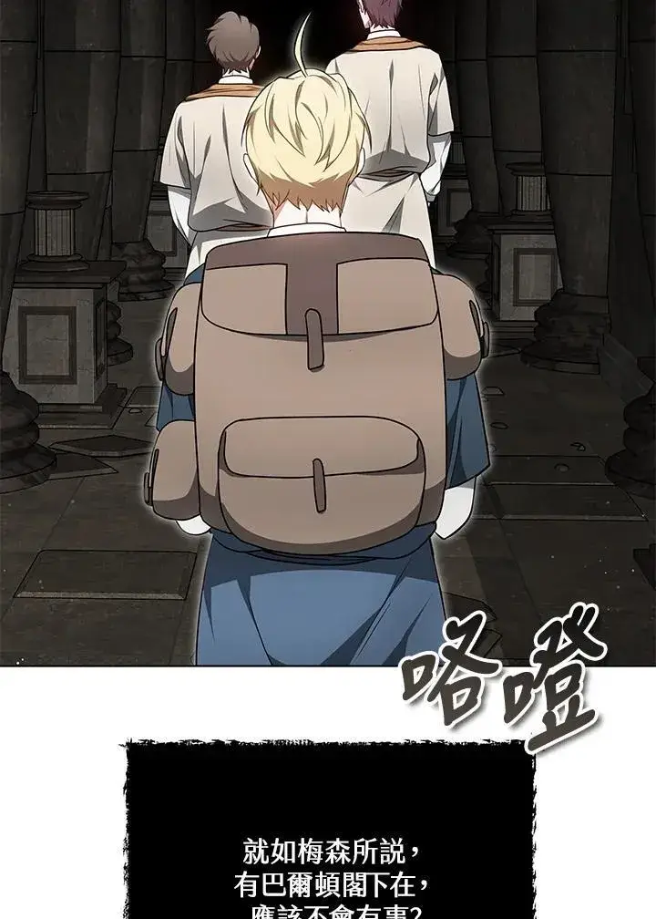 漫画《其实我是SSS级神医》第60话第38张图