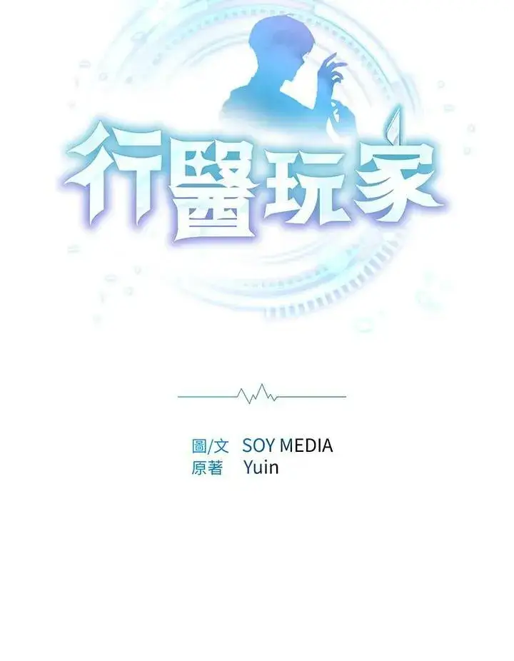 漫画《其实我是SSS级神医》第60话第4张图