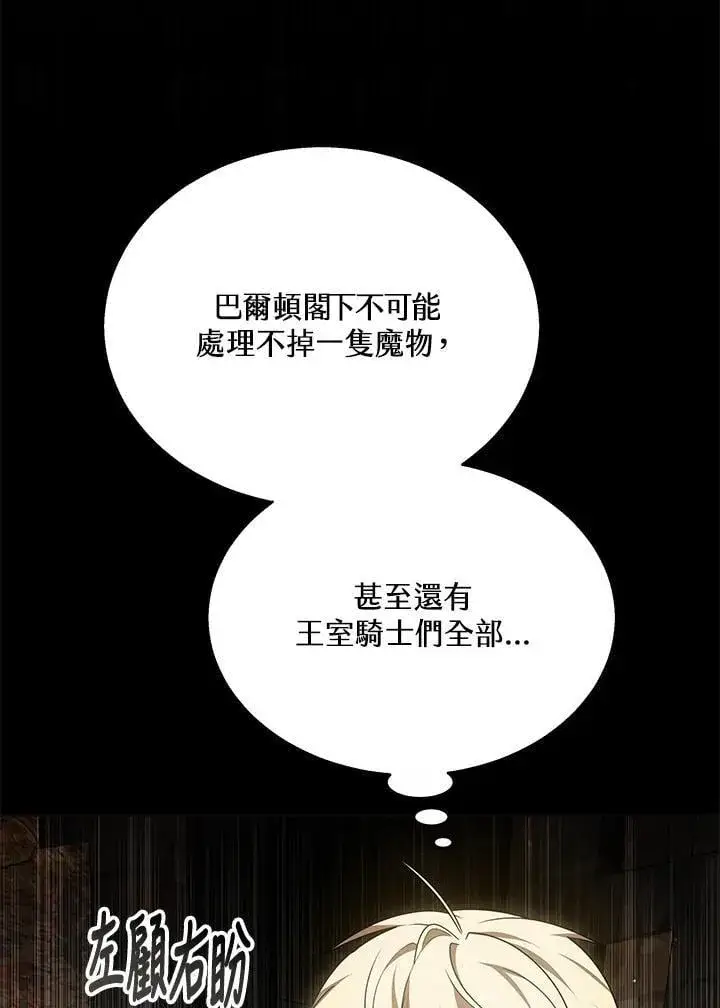漫画《其实我是SSS级神医》第60话第42张图