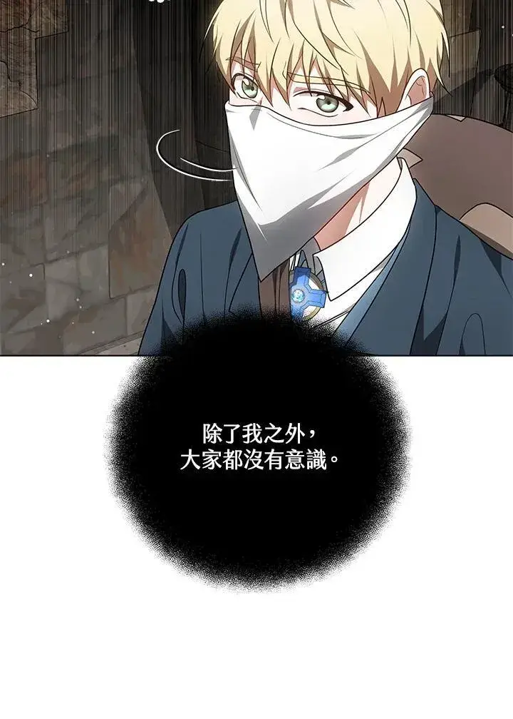漫画《其实我是SSS级神医》第60话第43张图