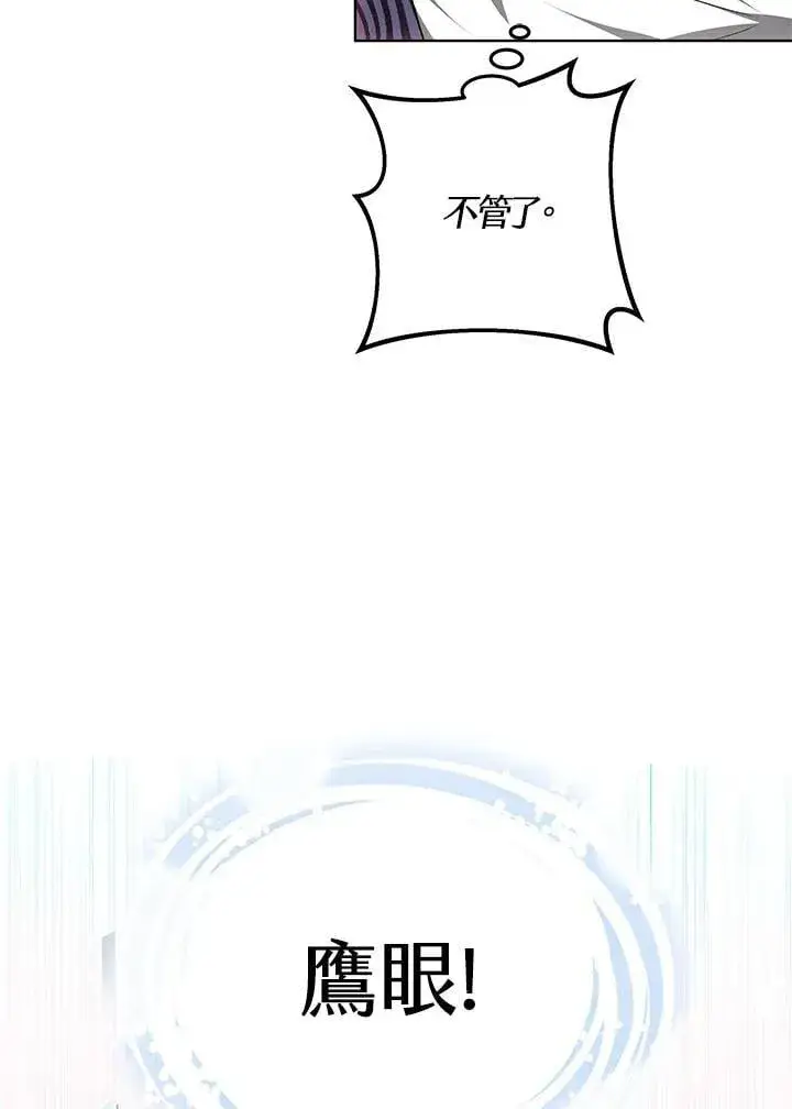漫画《其实我是SSS级神医》第60话第51张图