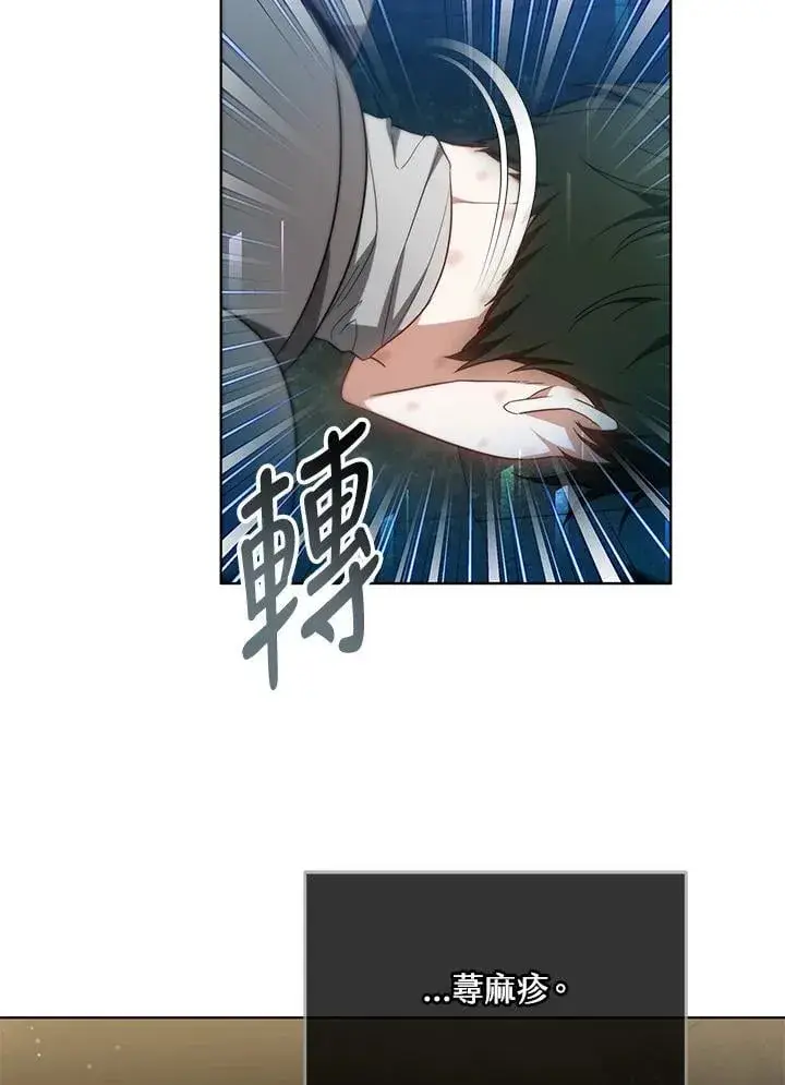 漫画《其实我是SSS级神医》第60话第55张图