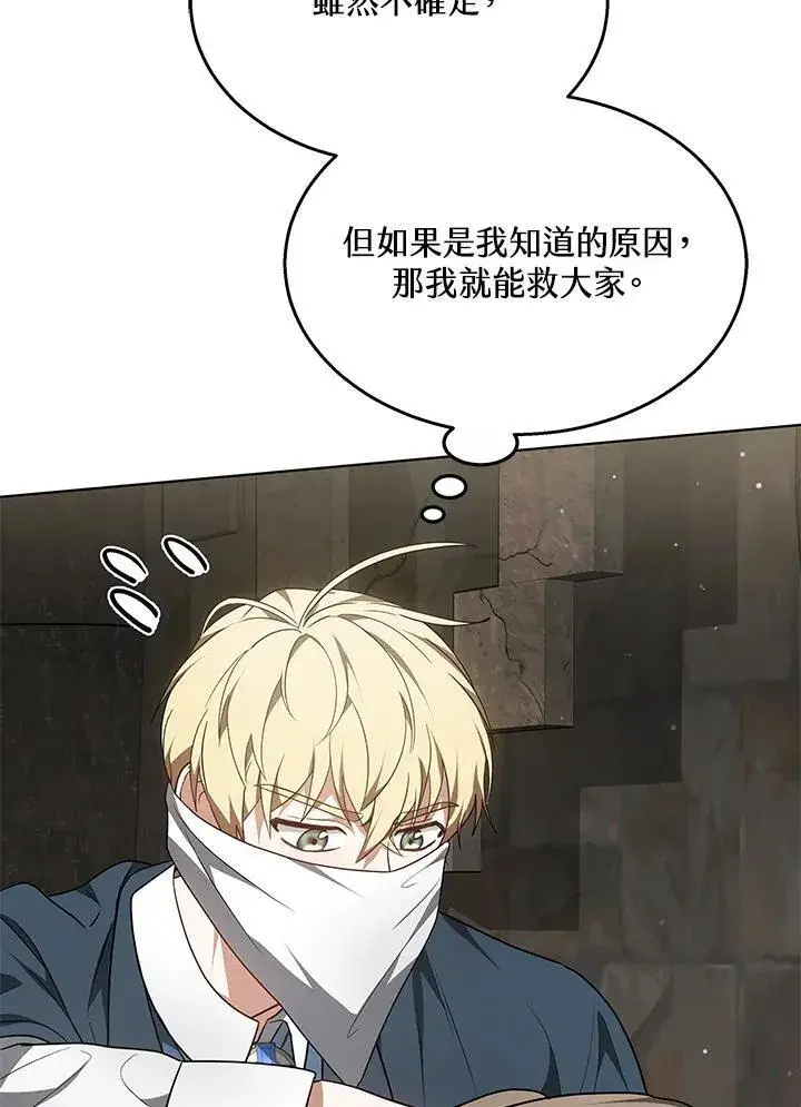 漫画《其实我是SSS级神医》第60话第59张图