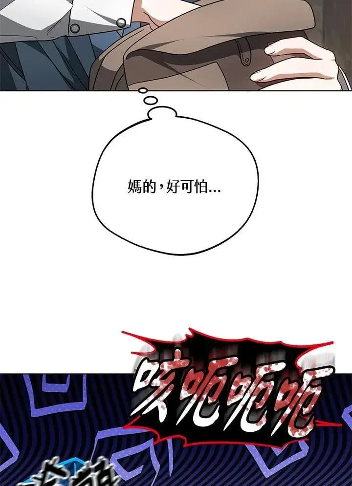漫画《其实我是SSS级神医》第60话第60张图