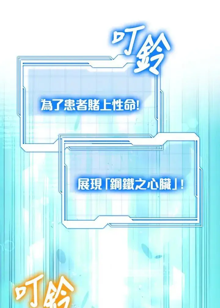 漫画《其实我是SSS级神医》第60话第64张图