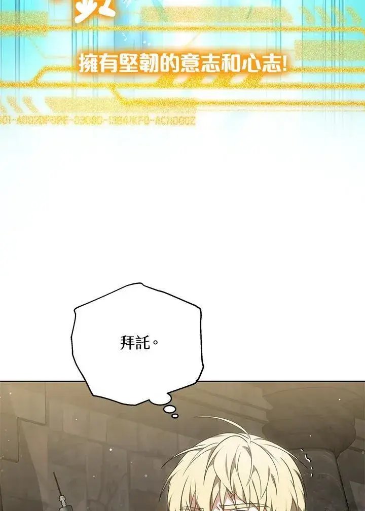 漫画《其实我是SSS级神医》第60话第65张图