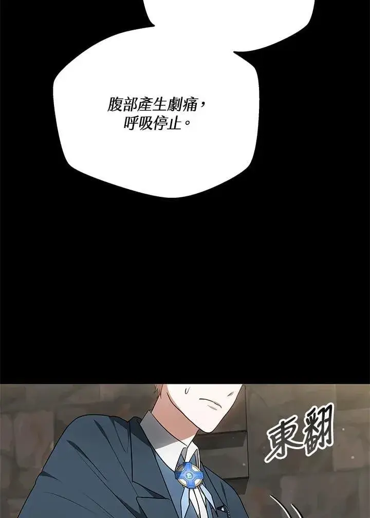 漫画《其实我是SSS级神医》第60话第72张图