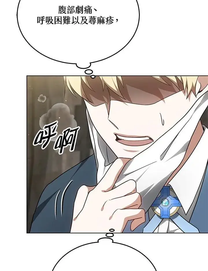 漫画《其实我是SSS级神医》第60话第77张图