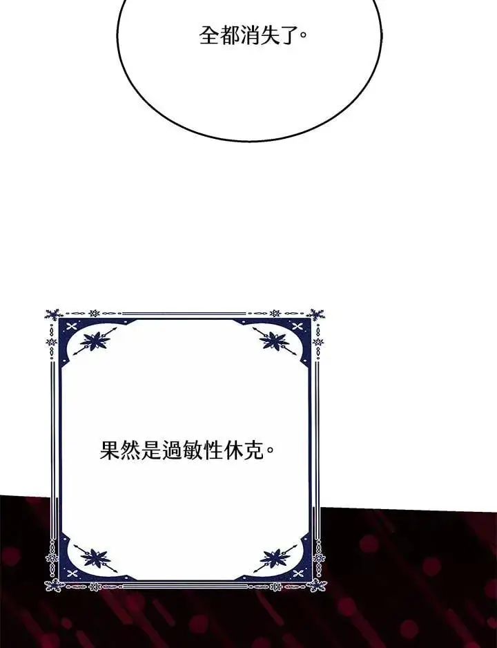 漫画《其实我是SSS级神医》第60话第78张图