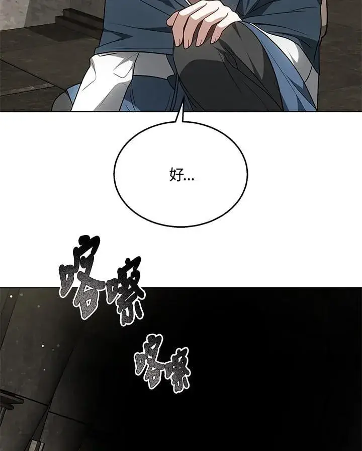 漫画《其实我是SSS级神医》第60话第8张图