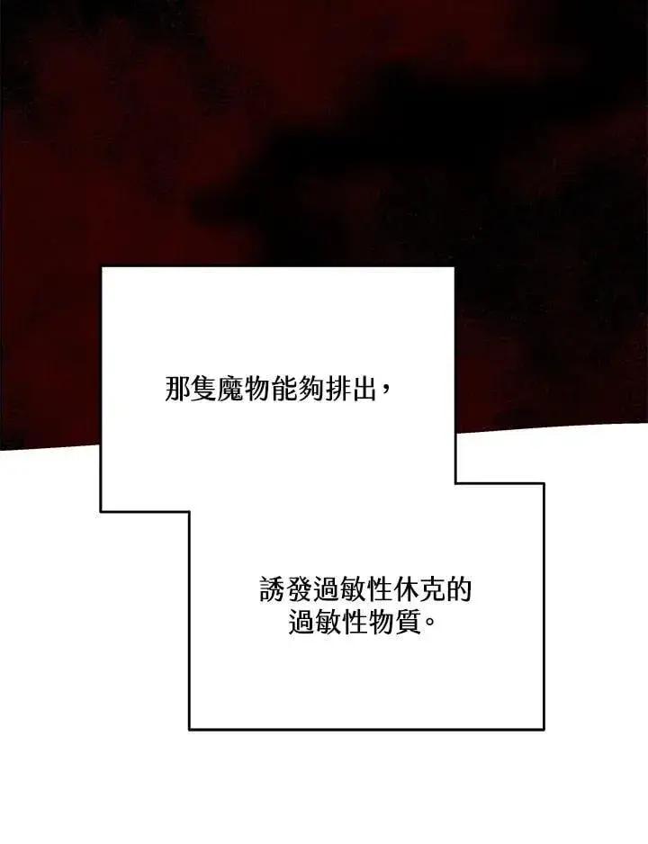 漫画《其实我是SSS级神医》第60话第81张图