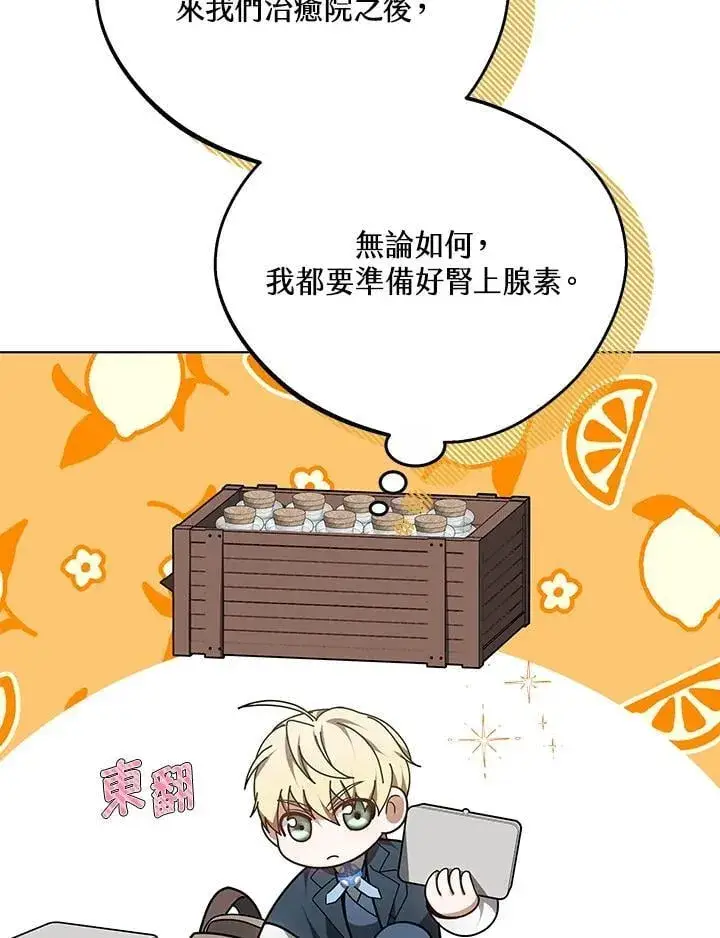 漫画《其实我是SSS级神医》第60话第83张图