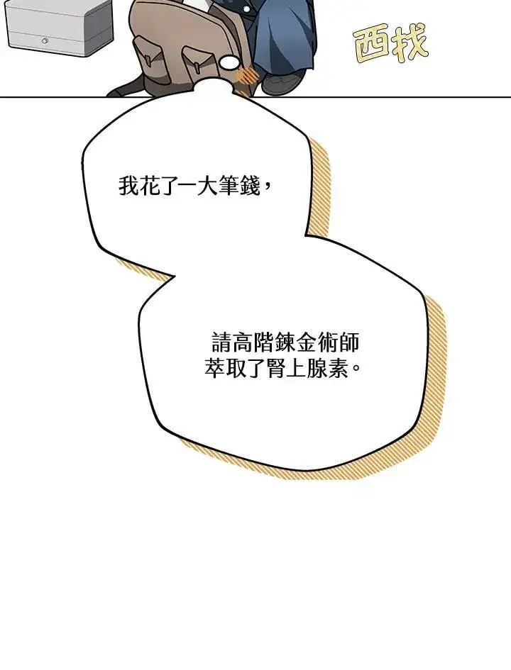漫画《其实我是SSS级神医》第60话第84张图