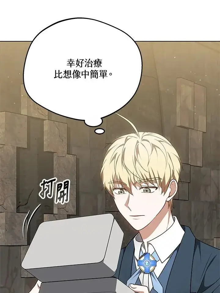 漫画《其实我是SSS级神医》第60话第85张图