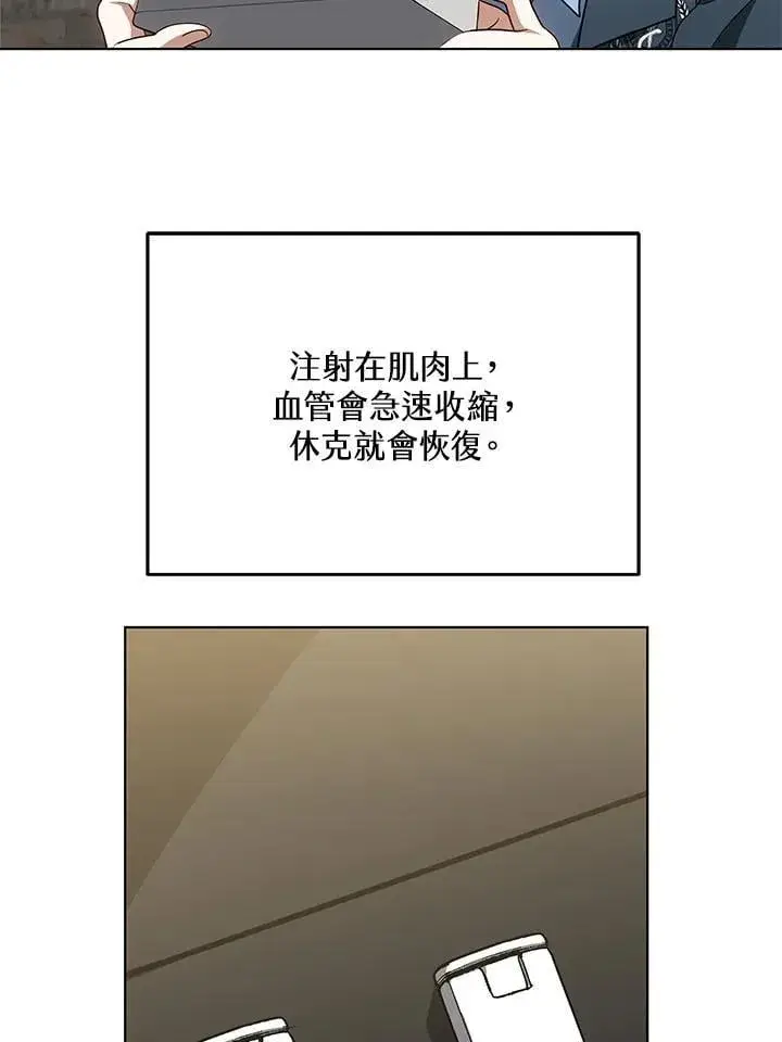 漫画《其实我是SSS级神医》第60话第86张图
