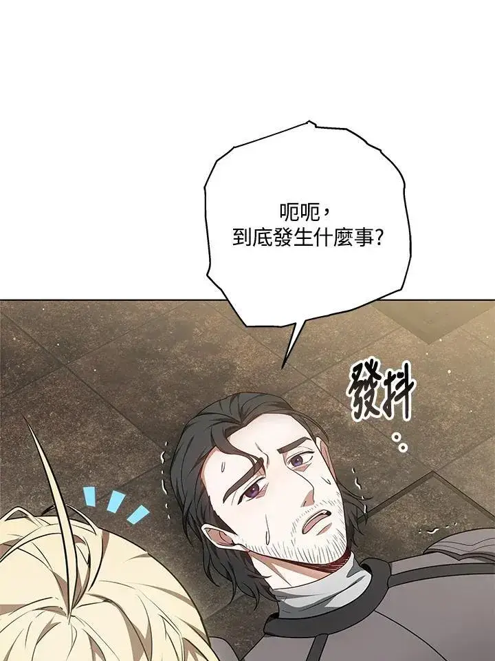 漫画《其实我是SSS级神医》第60话第93张图
