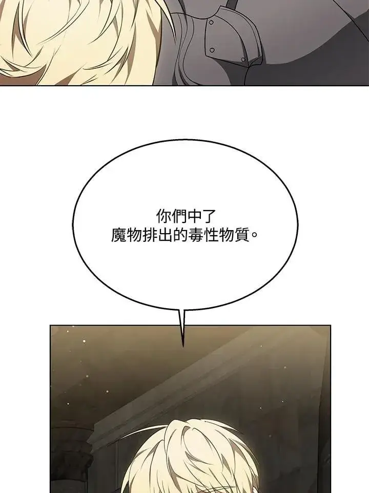 漫画《其实我是SSS级神医》第60话第94张图