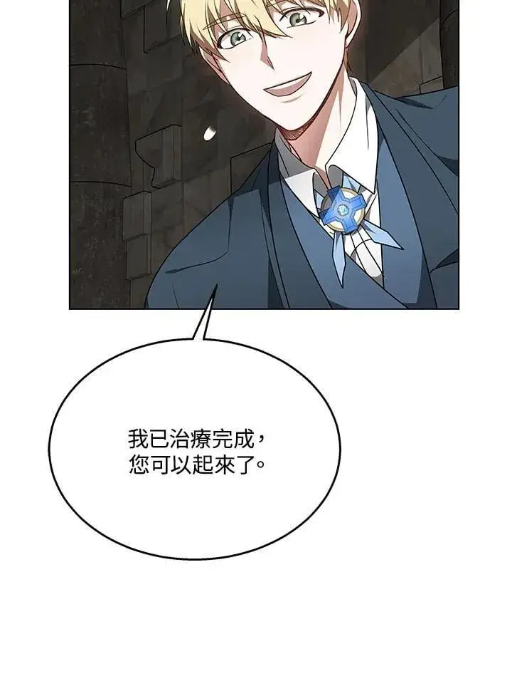 漫画《其实我是SSS级神医》第60话第95张图
