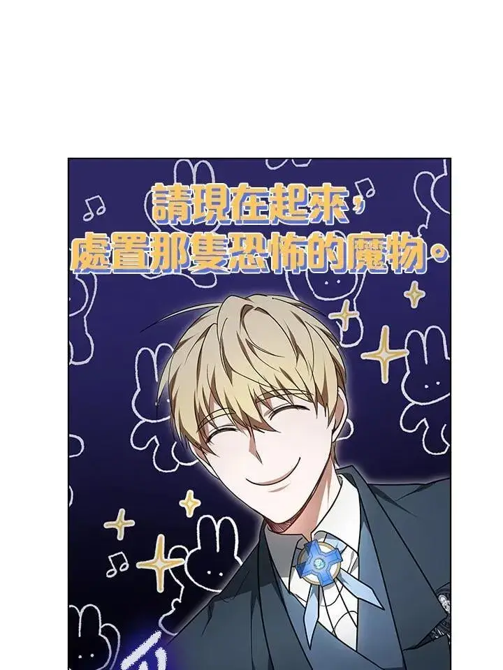 漫画《其实我是SSS级神医》第60话第96张图