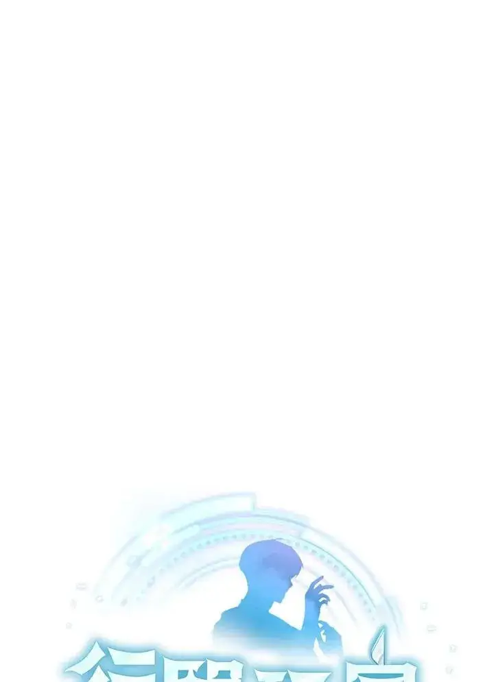 漫画《其实我是SSS级神医》第64话第17张图