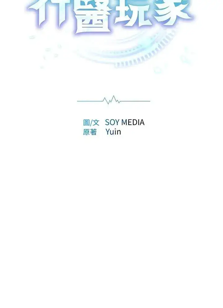 漫画《其实我是SSS级神医》第64话第18张图