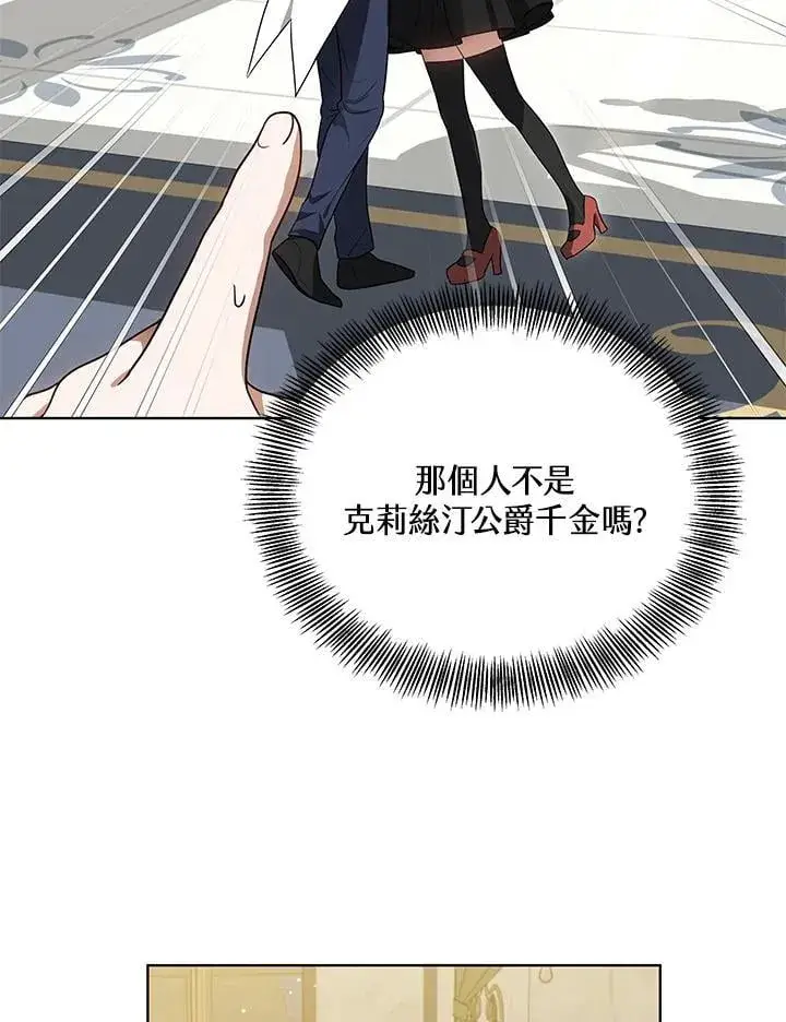 漫画《其实我是SSS级神医》第64话第29张图
