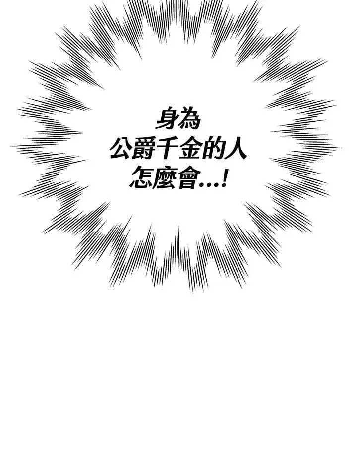 漫画《其实我是SSS级神医》第64话第31张图