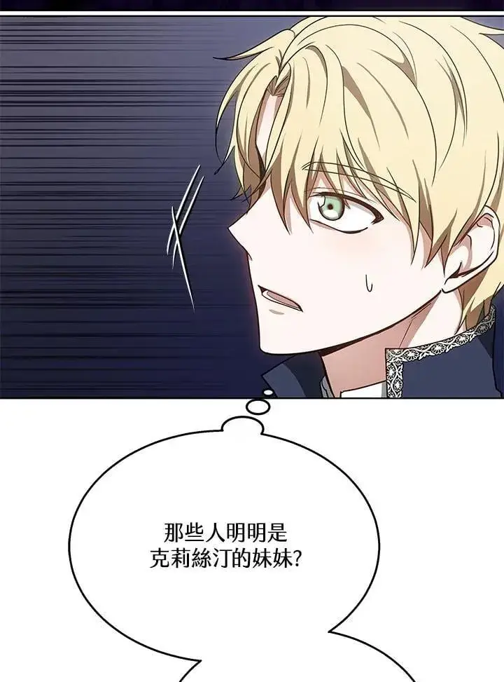 漫画《其实我是SSS级神医》第64话第43张图