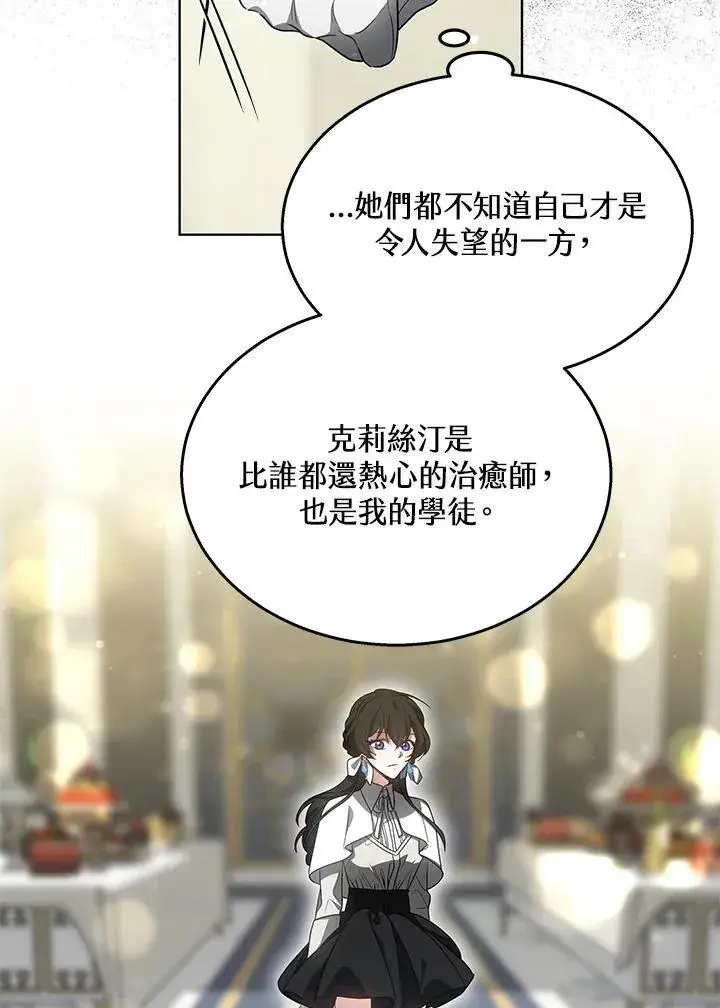 漫画《其实我是SSS级神医》第64话第51张图