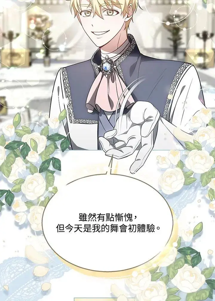 漫画《其实我是SSS级神医》第64话第56张图