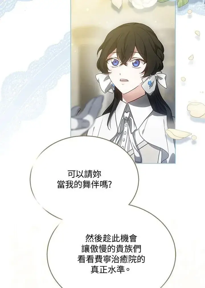 漫画《其实我是SSS级神医》第64话第57张图