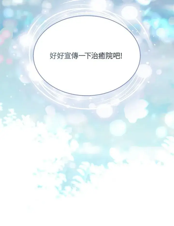 漫画《其实我是SSS级神医》第64话第60张图